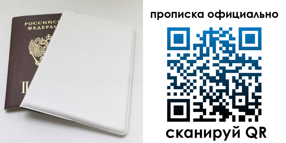 прописка в Черногорске