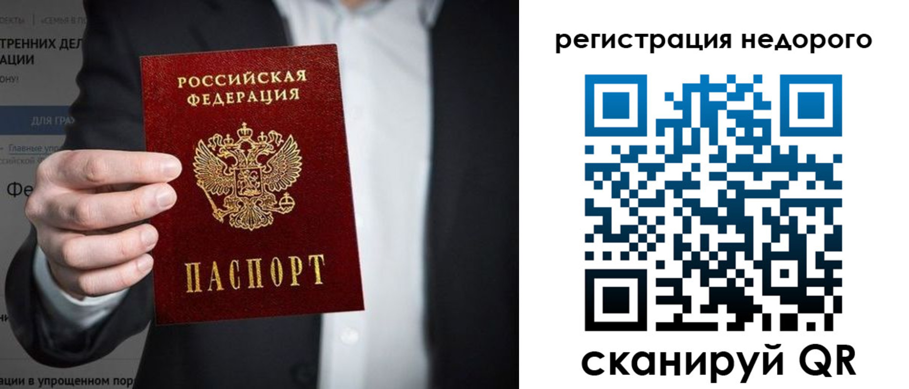 прописка законно в Черногорске