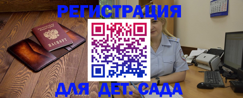 прописка законно в Черногорске