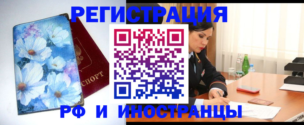 миграционный учет в Черногорске