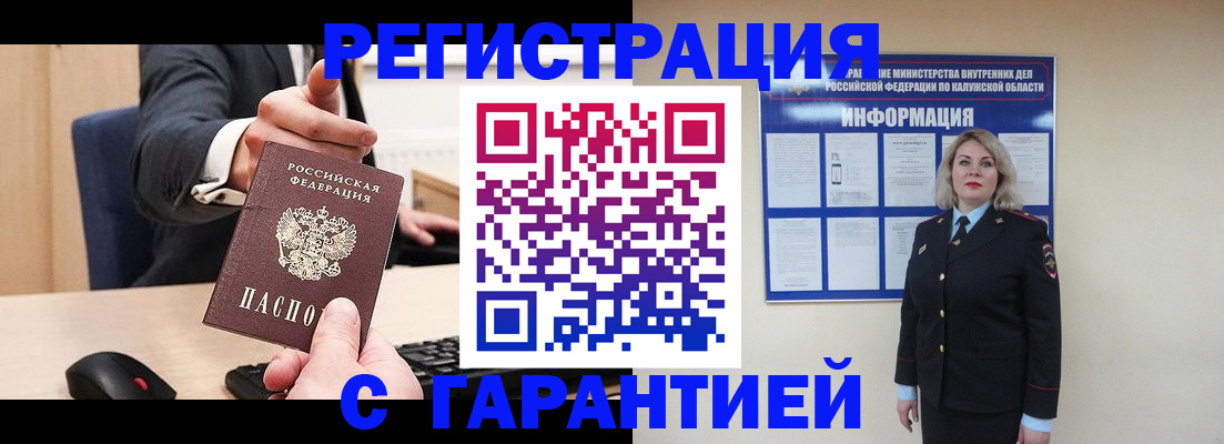 временная регистрация в Черногорске