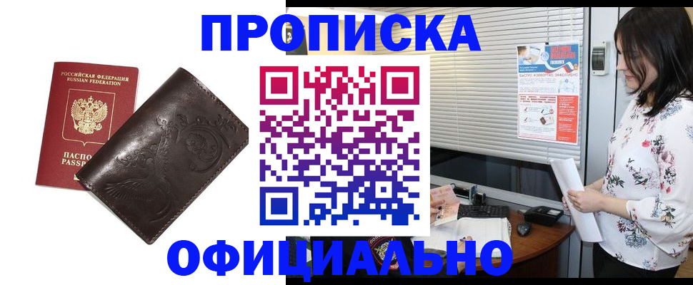 временная регистрация купить в Черногорске