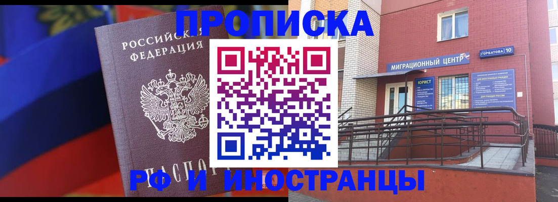 прописка законно в Черногорске