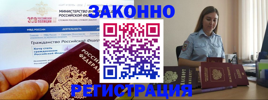 временная регистрация законно в Черногорске